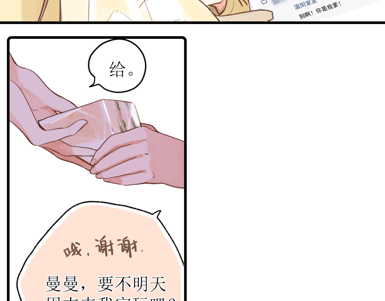 暧昧的界线 第6话 企图 第6页
