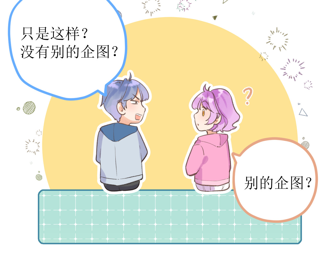 暧昧的界线 第6话 企图 第51页