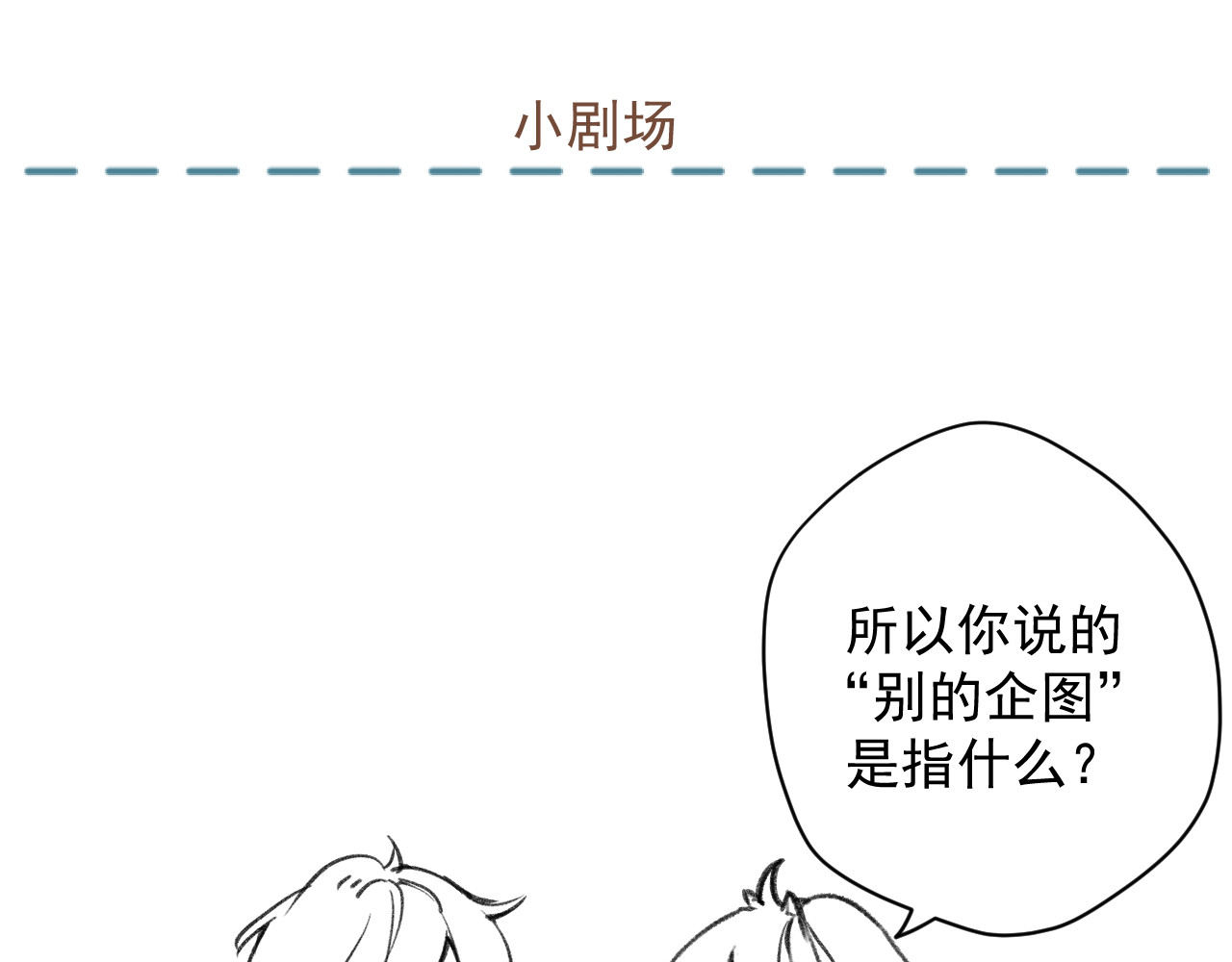 暧昧的界线 第6话 企图 第59页