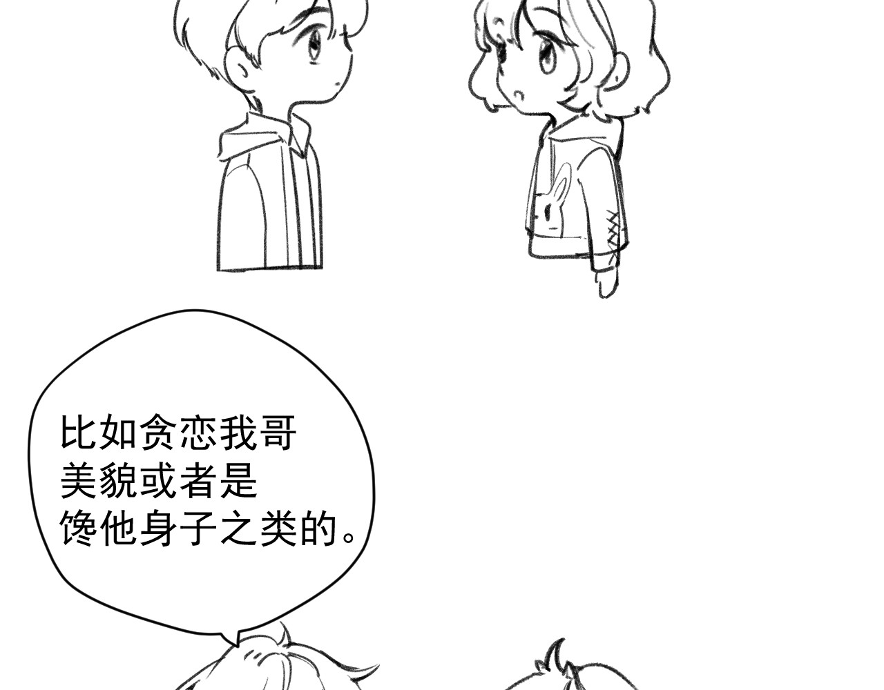 暧昧的界线 第6话 企图 第60页