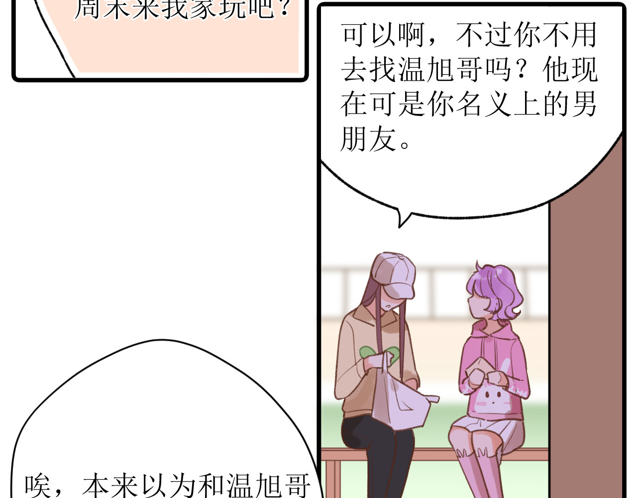 暧昧的界线 第6话 企图 第7页