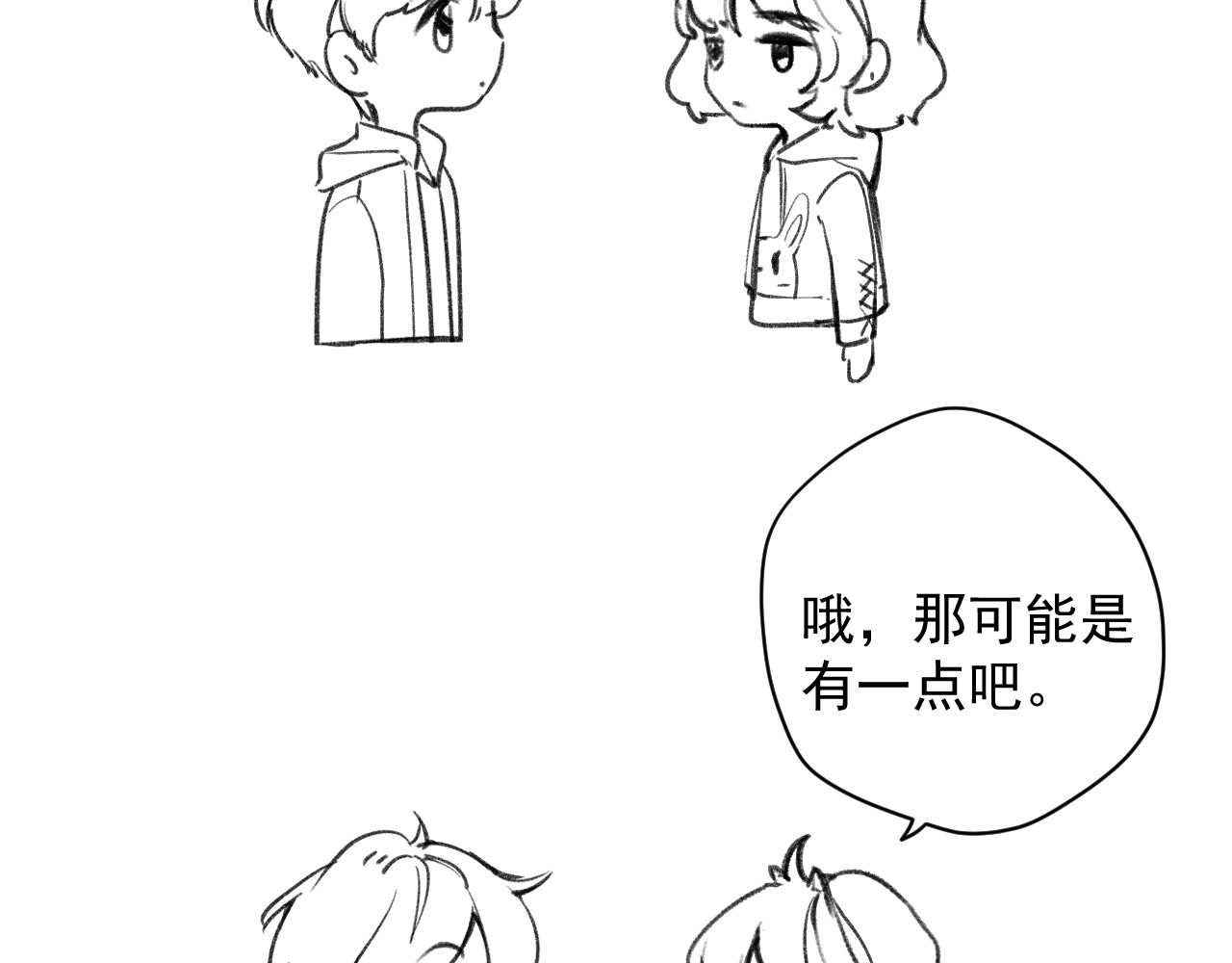 暧昧的界线 第6话 企图 第62页