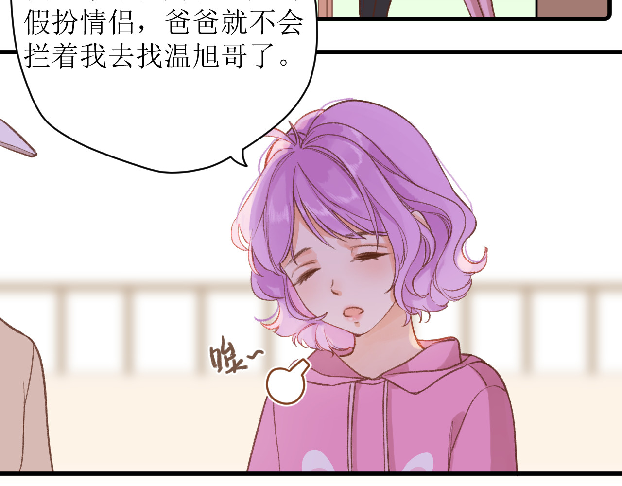 暧昧的界线 第6话 企图 第8页