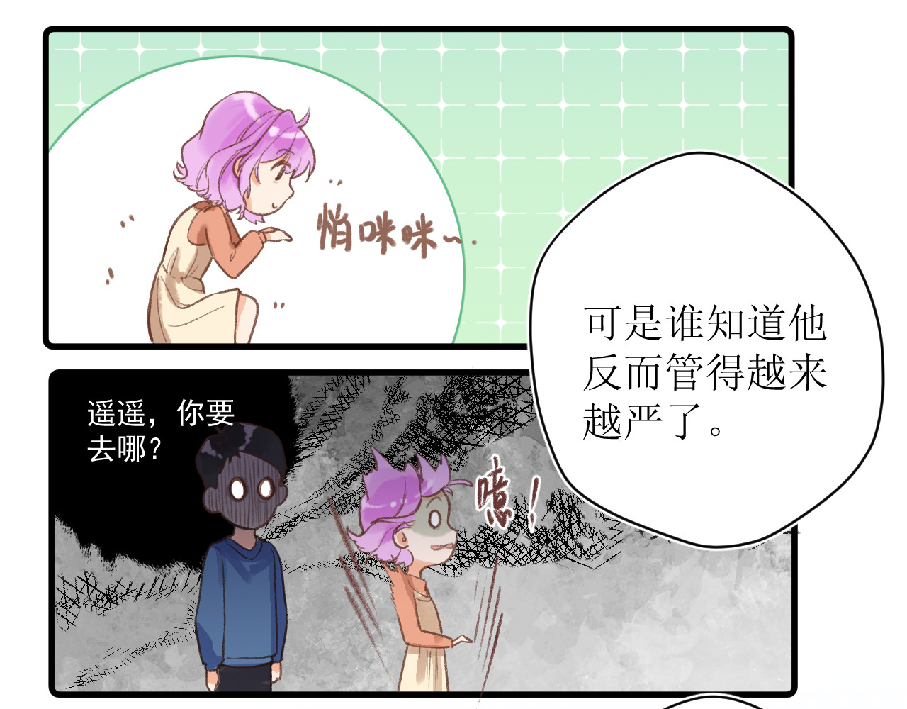 暧昧的界线 第6话 企图 第9页