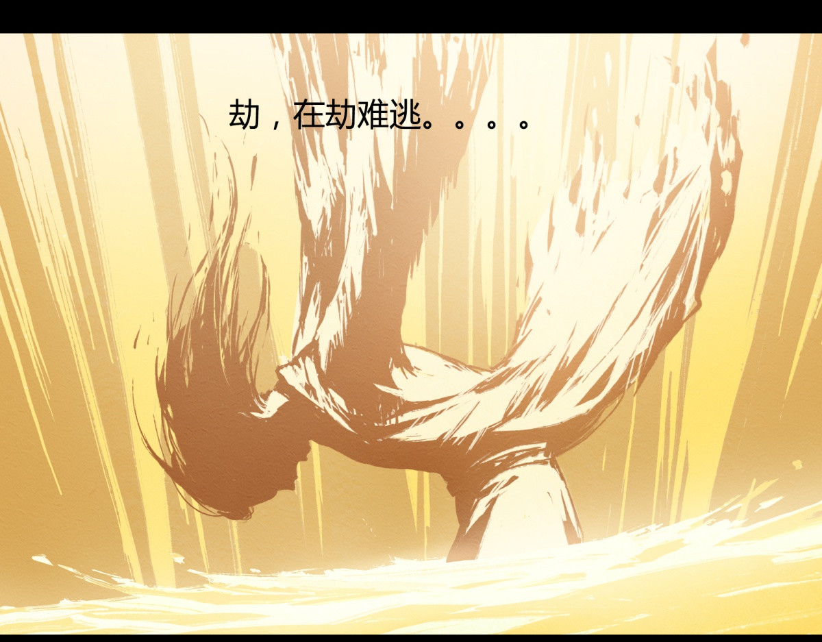 九州仙魔志 00-人杰陨落 第24页