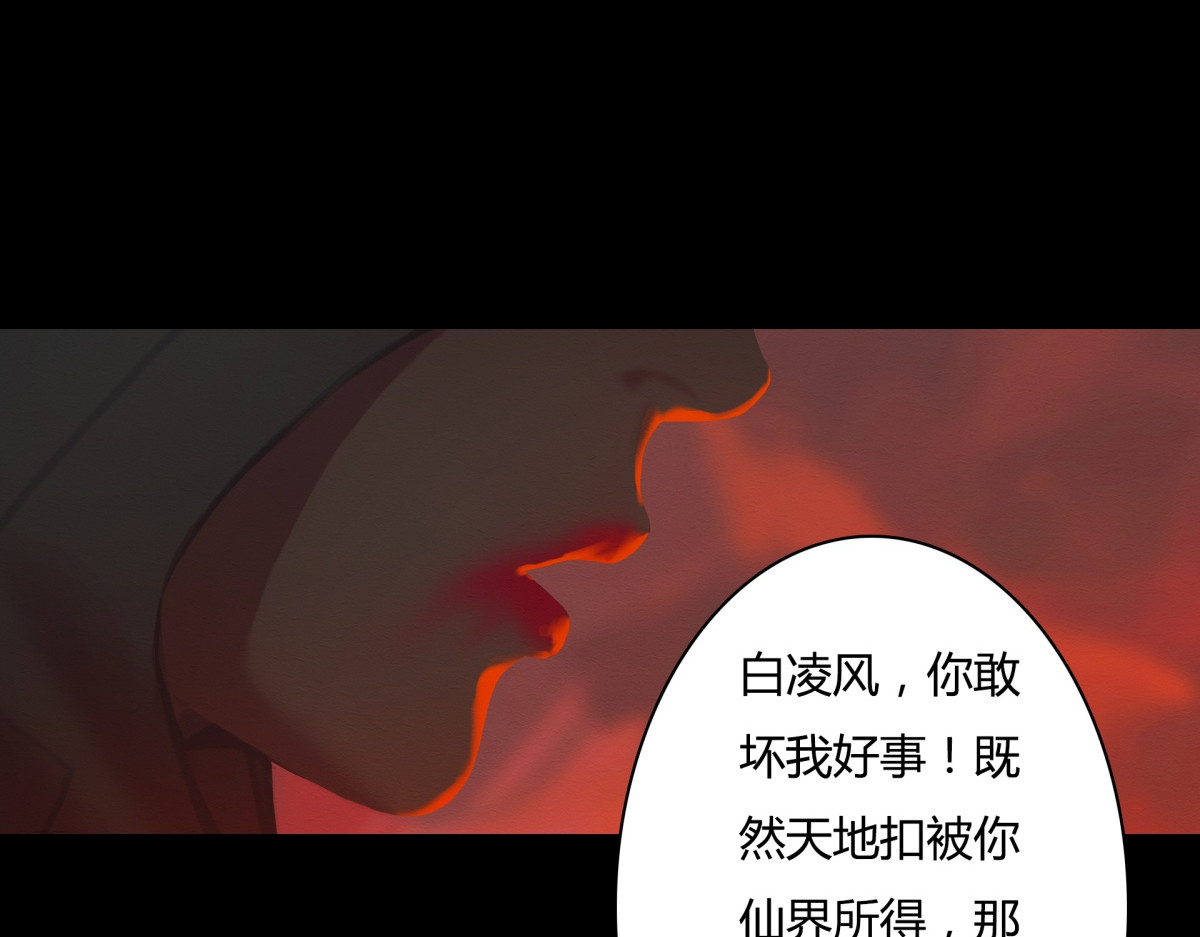 九州仙魔志 00-人杰陨落 第51页