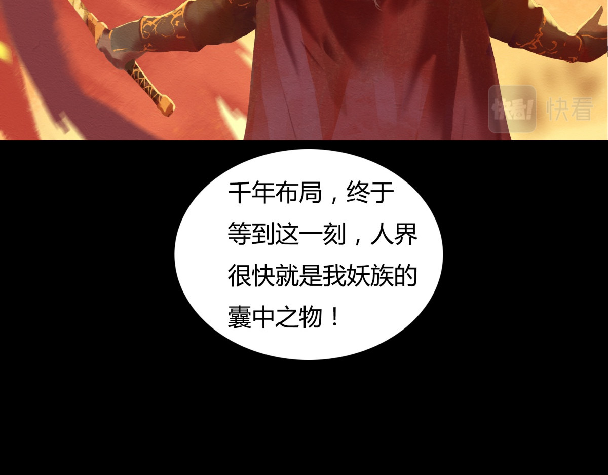 九州仙魔志 00-人杰陨落 第57页
