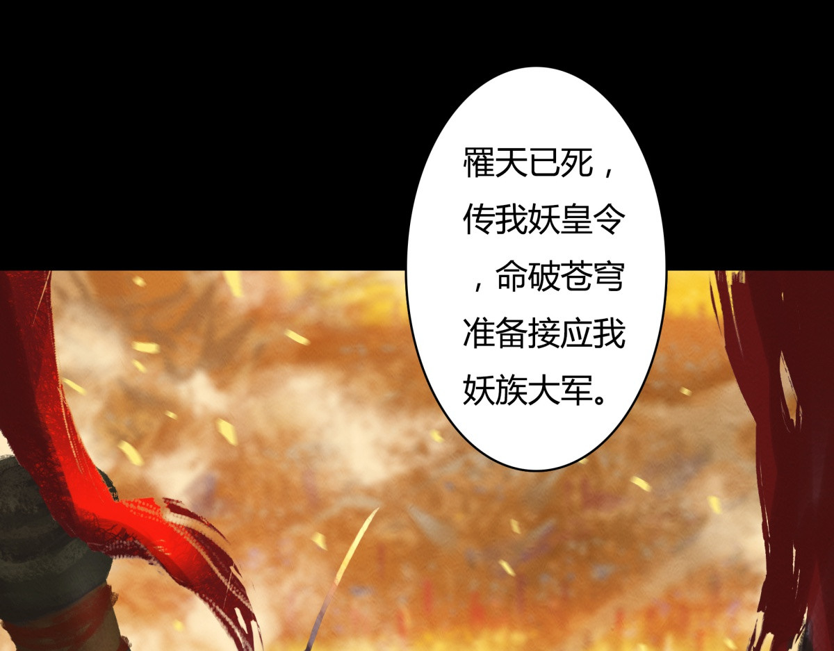 九州仙魔志 00-人杰陨落 第59页
