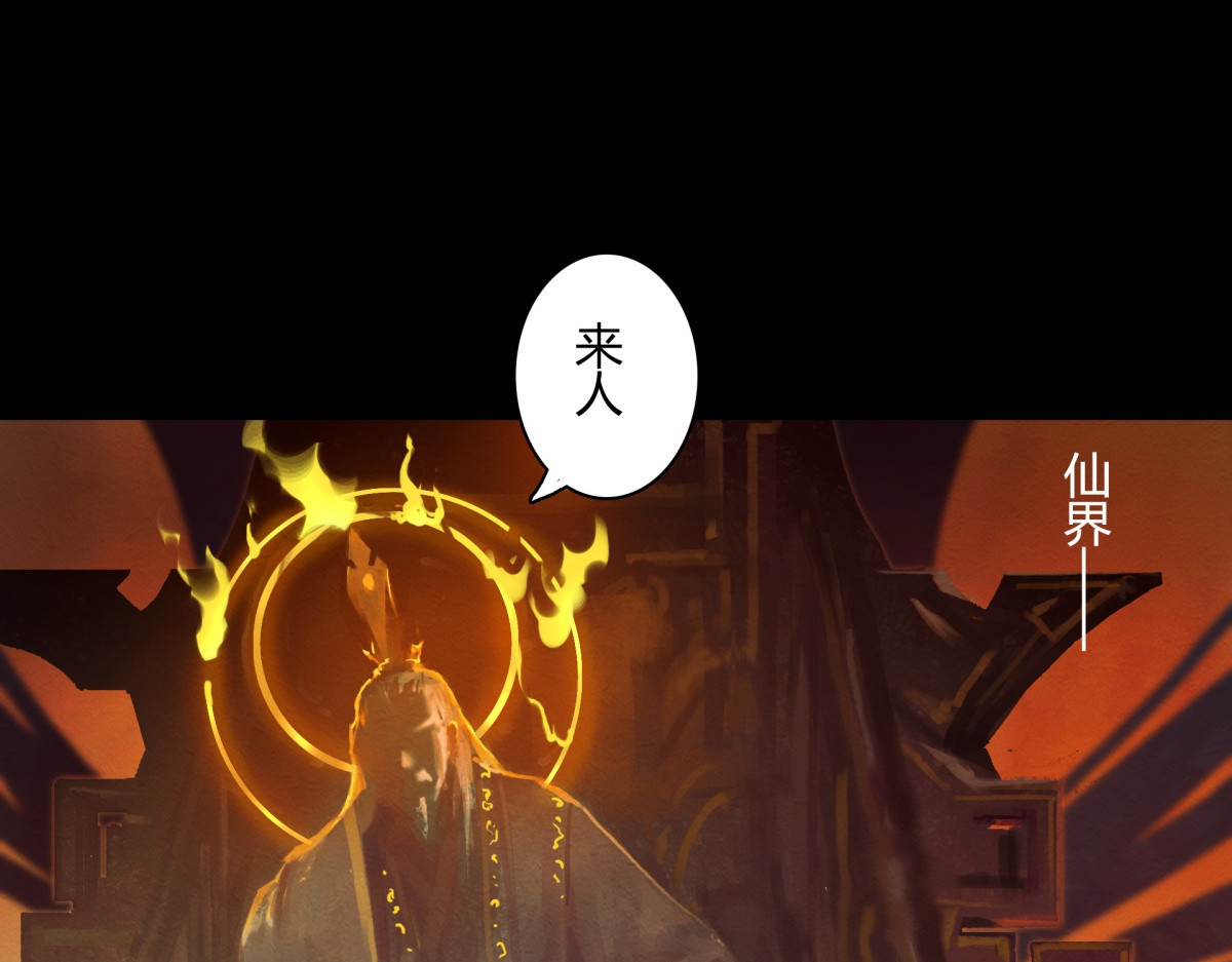 九州仙魔志 00-人杰陨落 第62页
