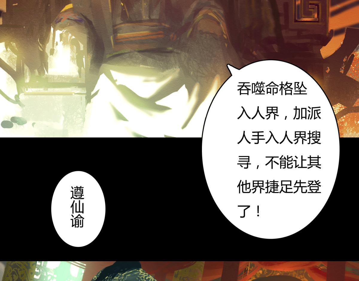九州仙魔志 00-人杰陨落 第63页