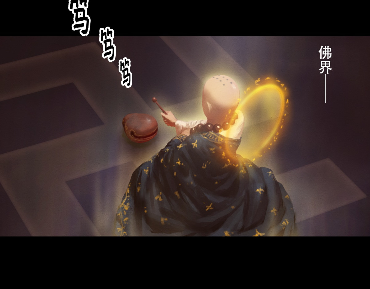 九州仙魔志 00-人杰陨落 第66页