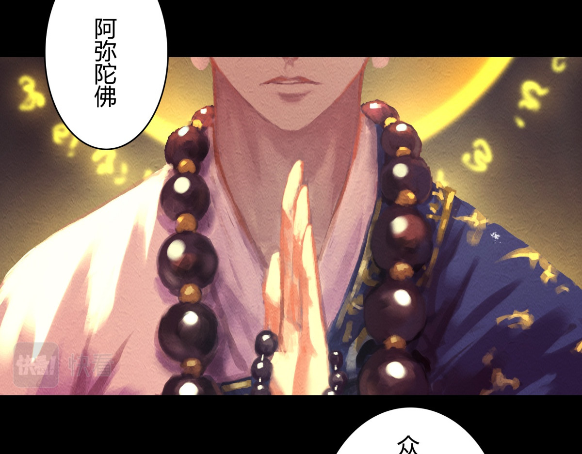 九州仙魔志 00-人杰陨落 第69页