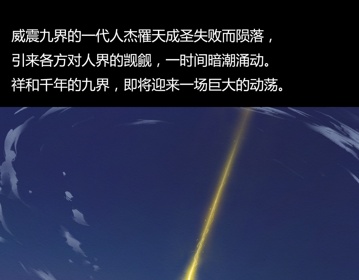 九州仙魔志 00-人杰陨落 第71页
