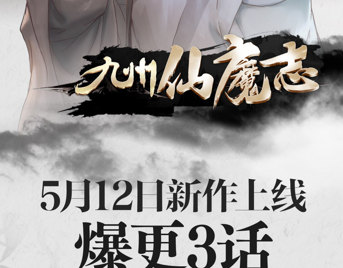 九州仙魔志 00-人杰陨落 第79页