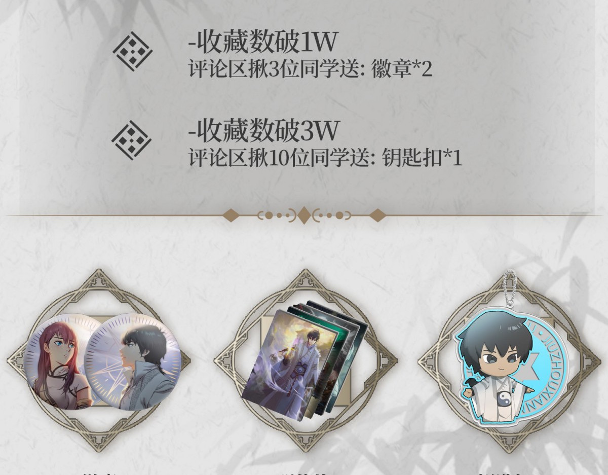 九州仙魔志 00-人杰陨落 第82页