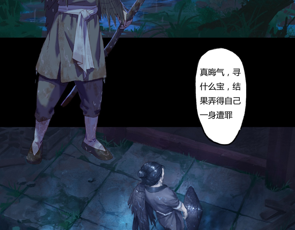 九州仙魔志 01-神庙得子 第15页