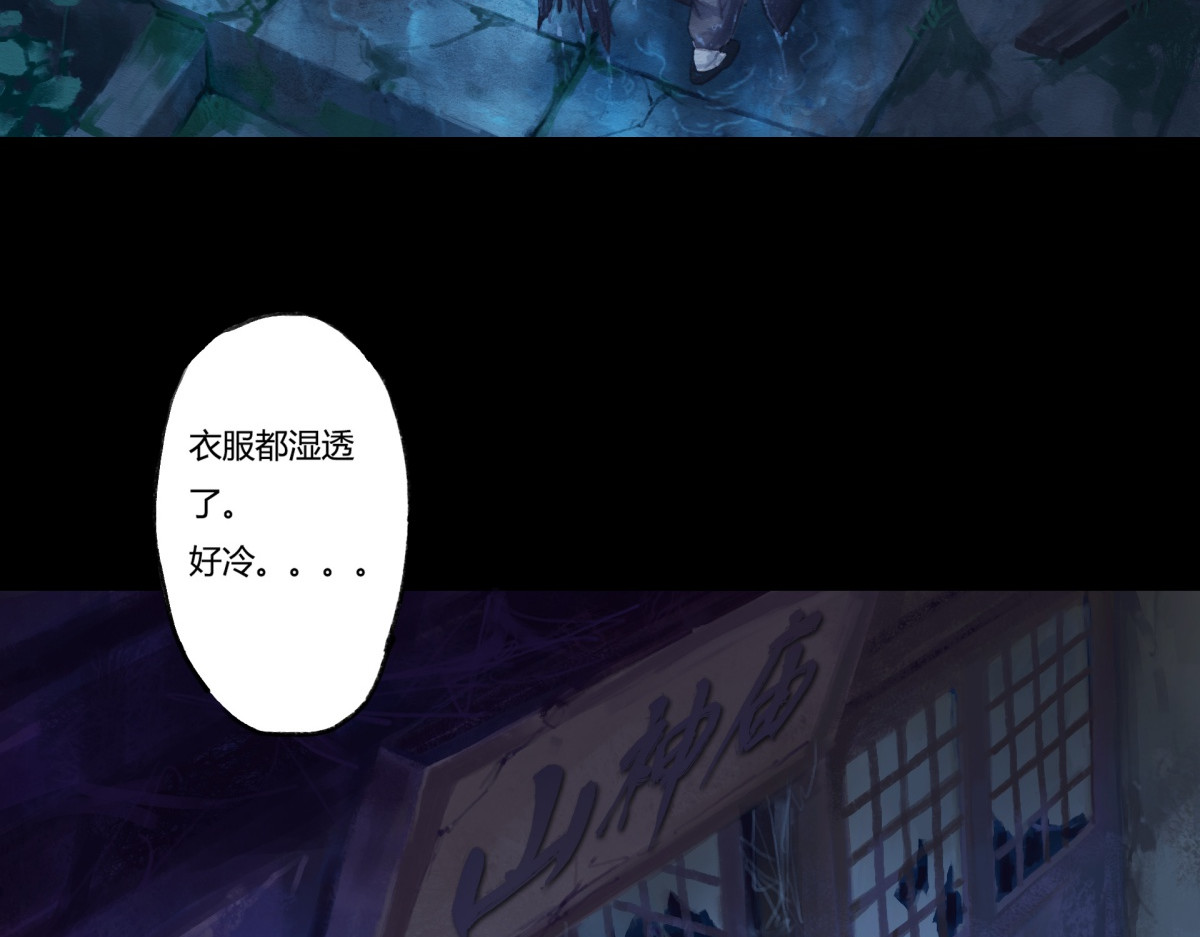 九州仙魔志 01-神庙得子 第16页