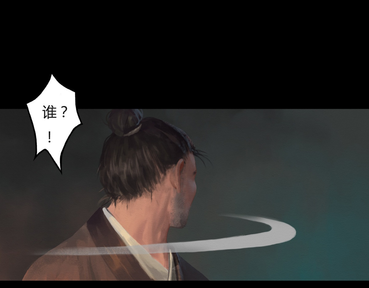 九州仙魔志 01-神庙得子 第25页