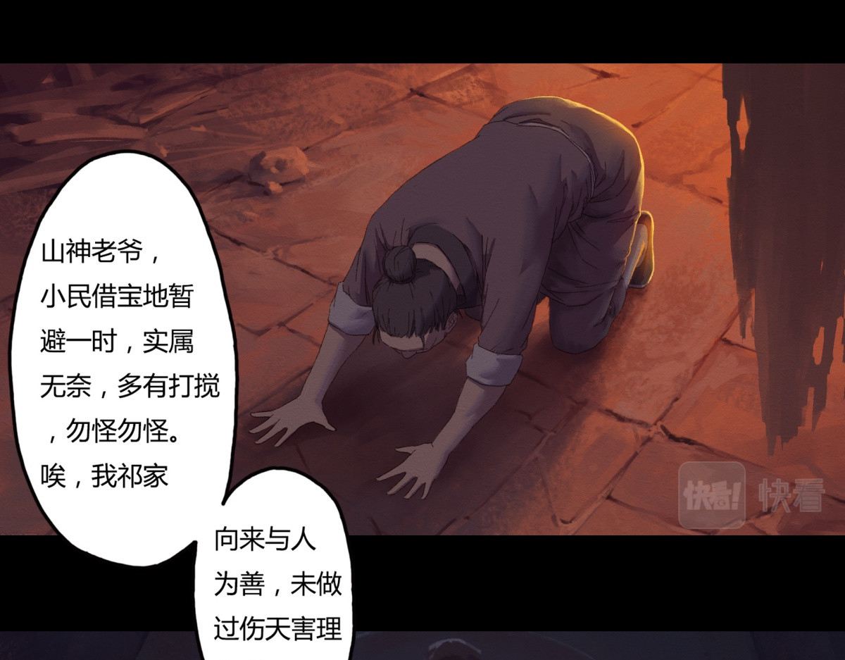 九州仙魔志 01-神庙得子 第31页
