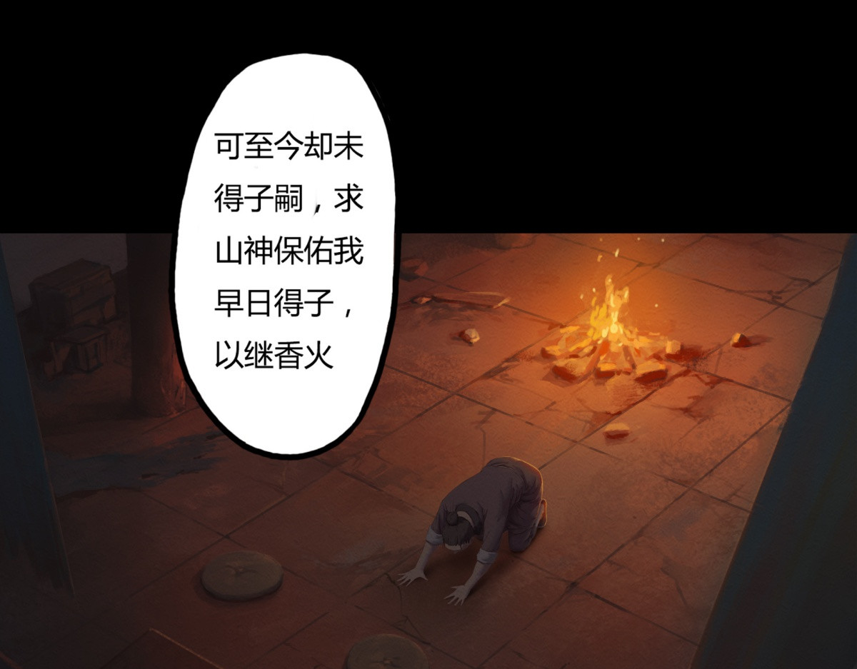 九州仙魔志 01-神庙得子 第33页