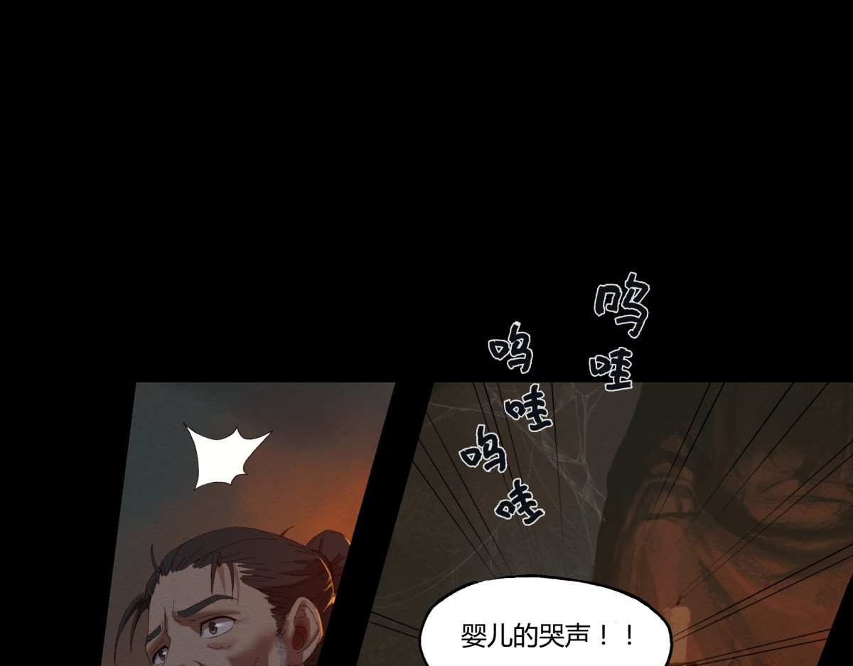 九州仙魔志 01-神庙得子 第39页