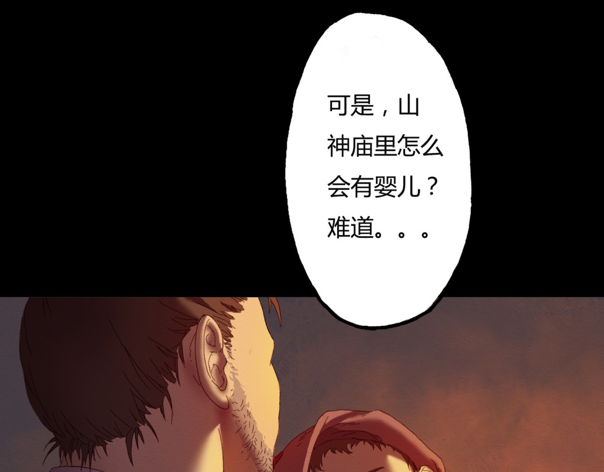 九州仙魔志 01-神庙得子 第47页