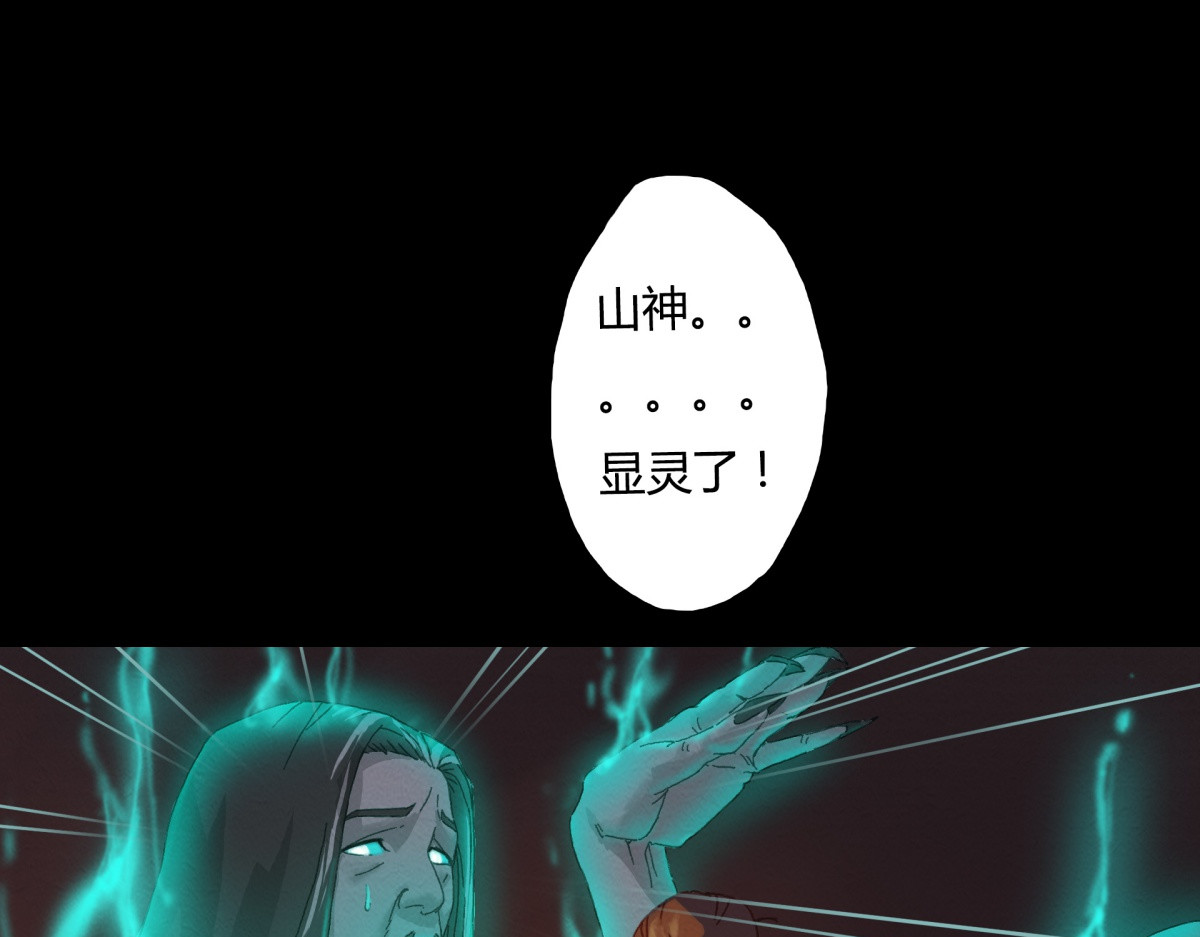九州仙魔志 01-神庙得子 第49页