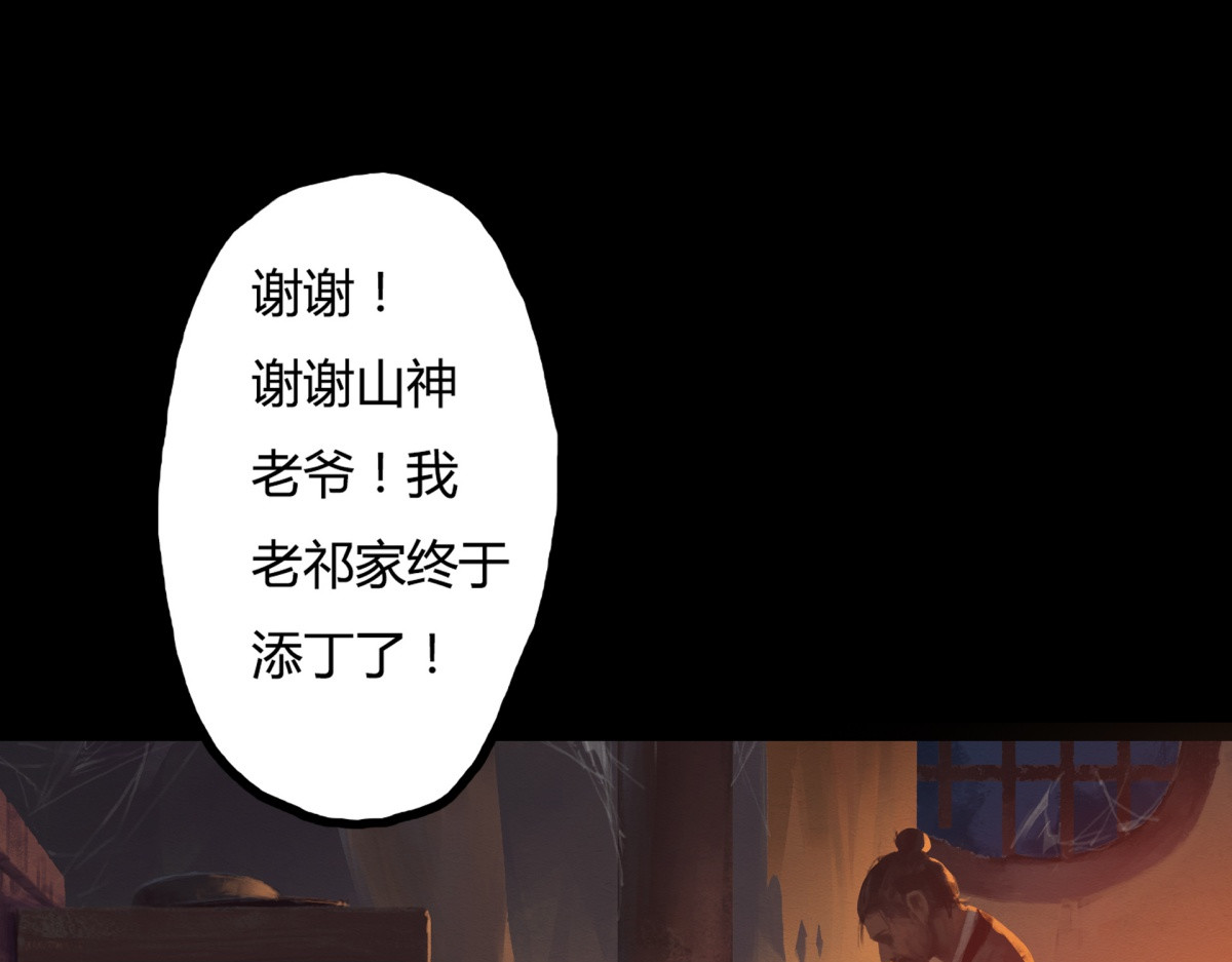 九州仙魔志 01-神庙得子 第55页