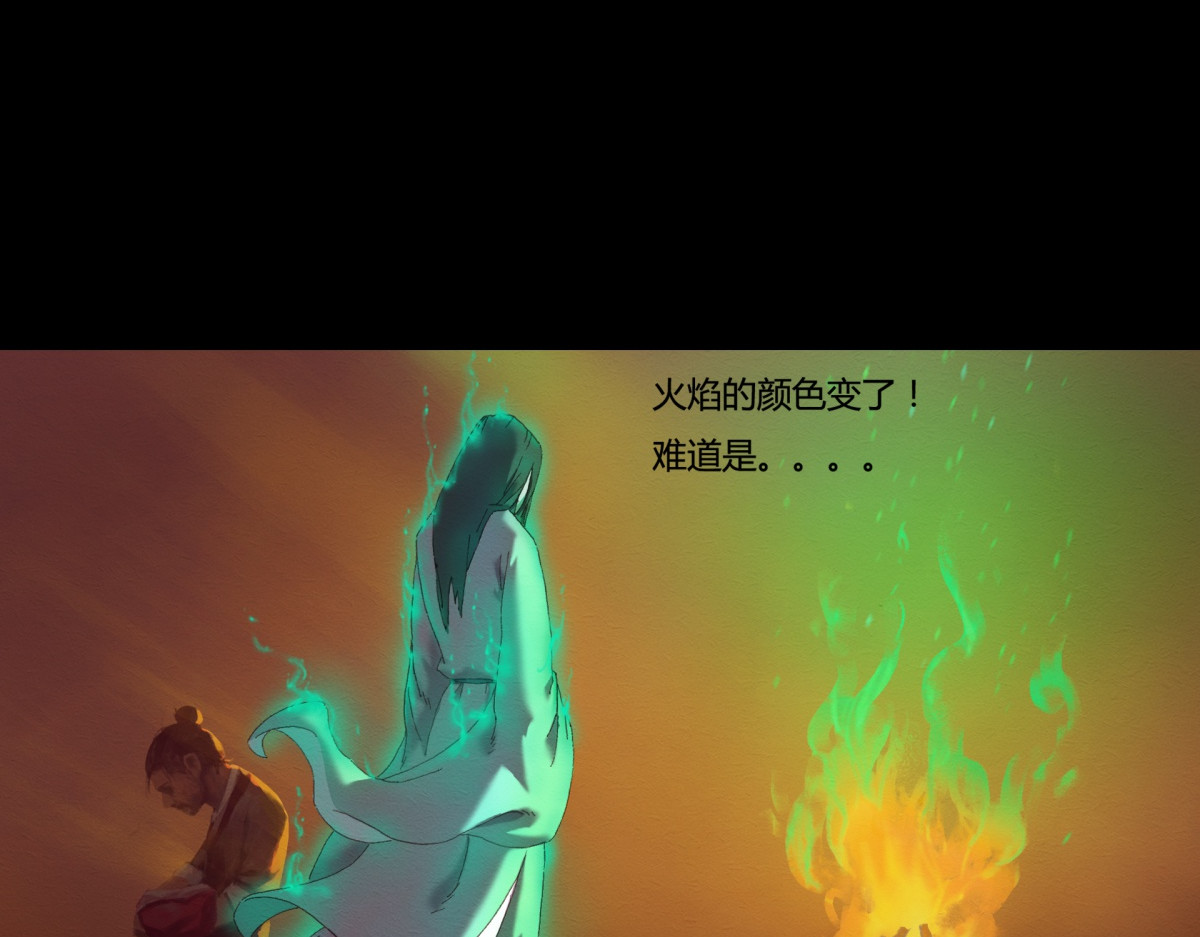 九州仙魔志 01-神庙得子 第62页