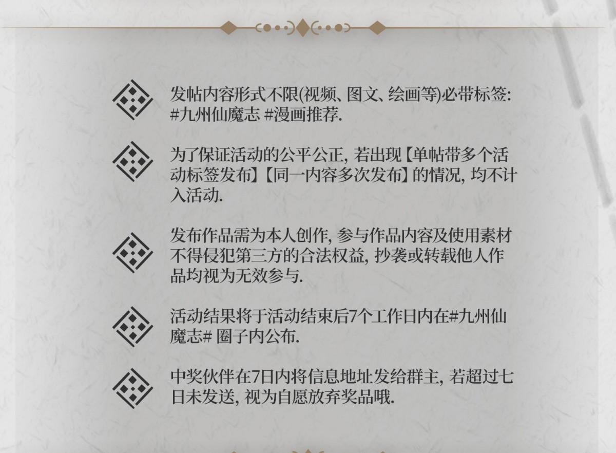 九州仙魔志 01-神庙得子 第80页