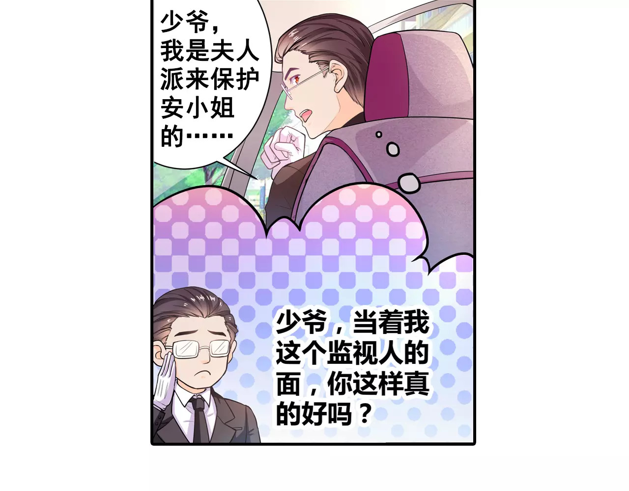 恶魔少爷别吻我 第4话 未婚妻变成了陪读女佣？ 第11页