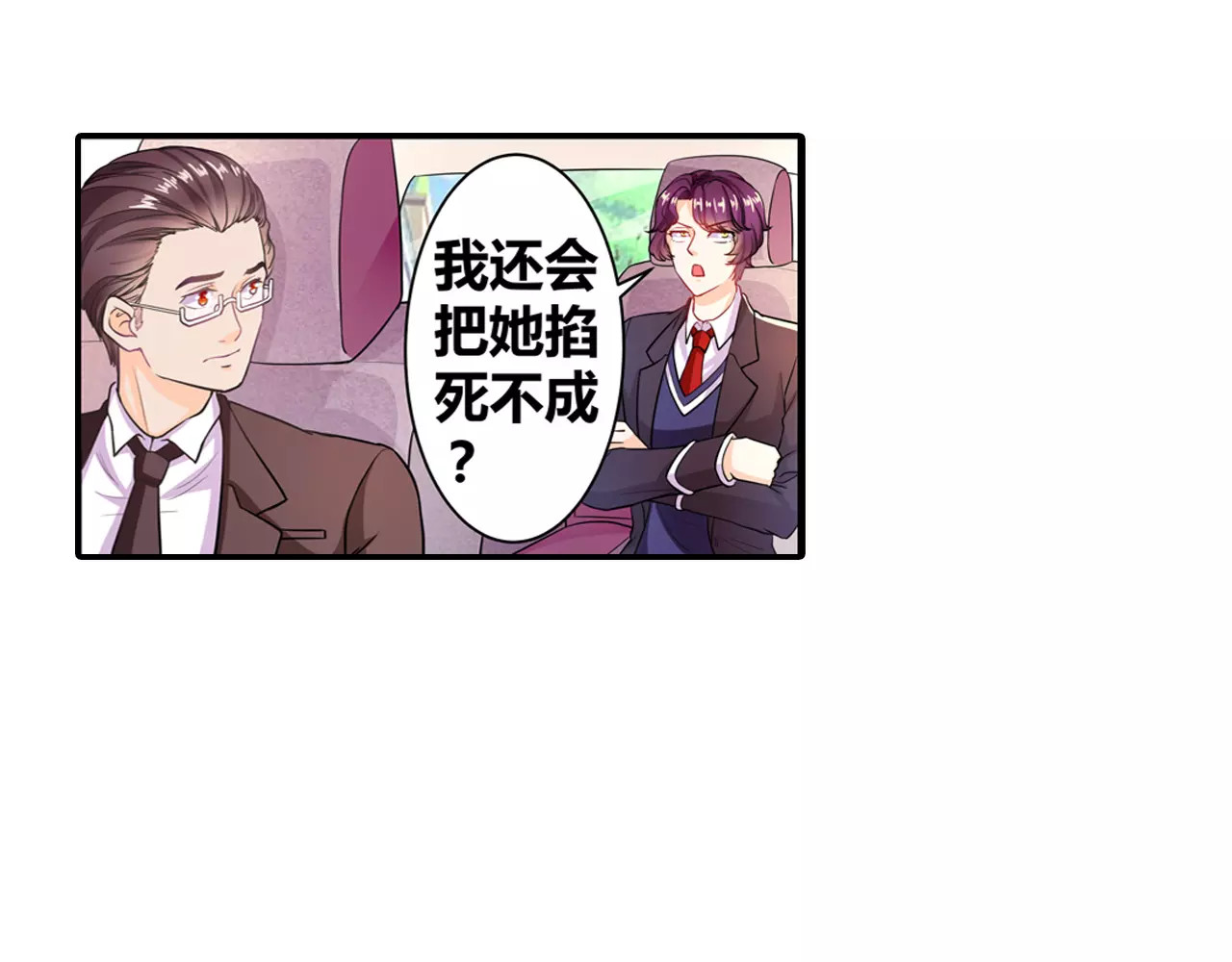 恶魔少爷别吻我 第4话 未婚妻变成了陪读女佣？ 第12页