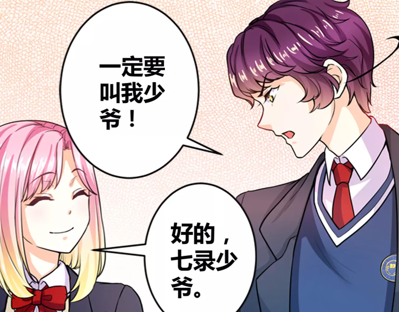 恶魔少爷别吻我 第4话 未婚妻变成了陪读女佣？ 第14页