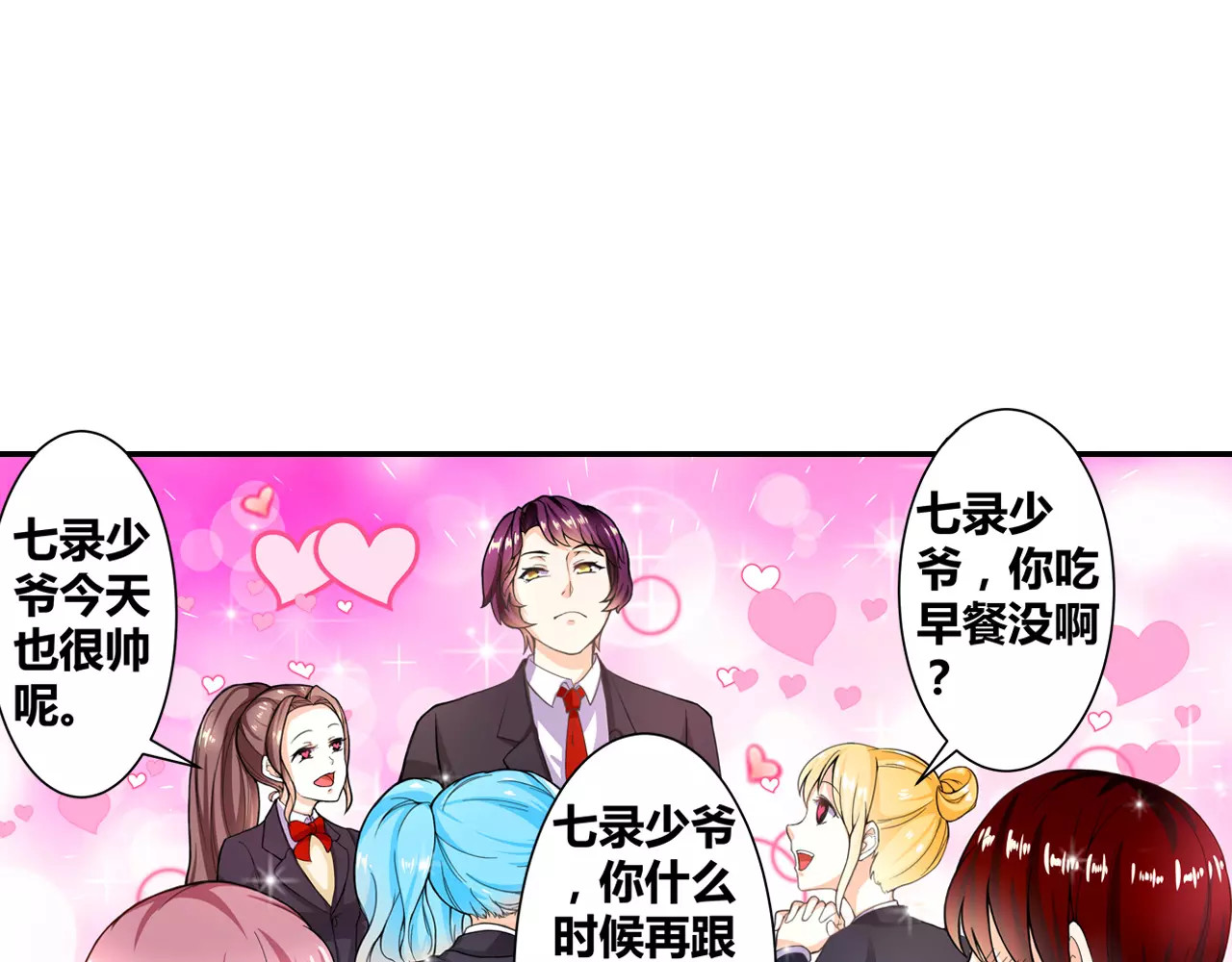 恶魔少爷别吻我 第4话 未婚妻变成了陪读女佣？ 第23页