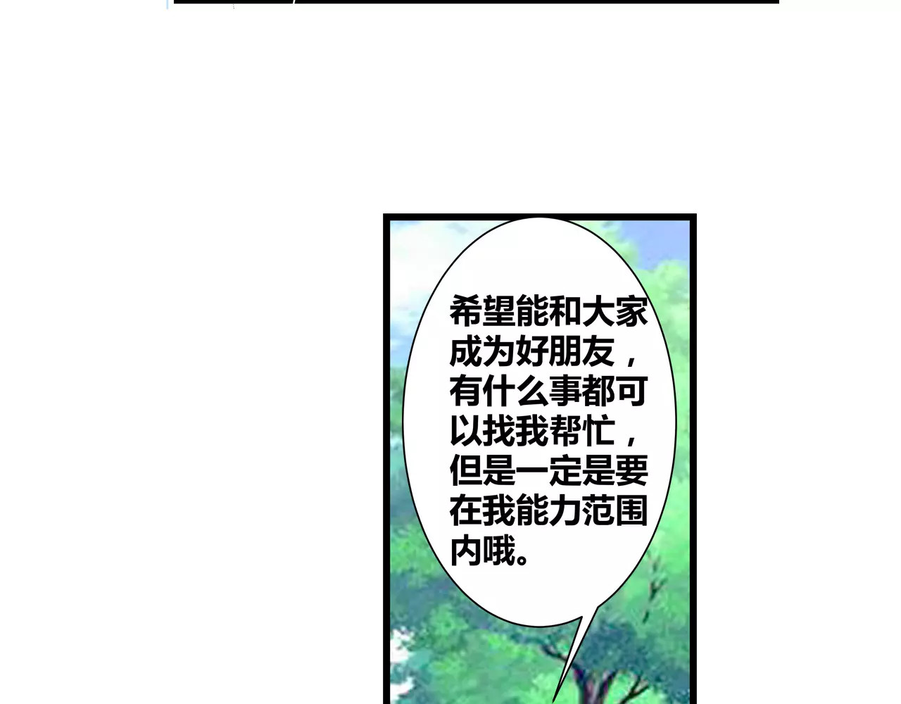 恶魔少爷别吻我 第4话 未婚妻变成了陪读女佣？ 第39页