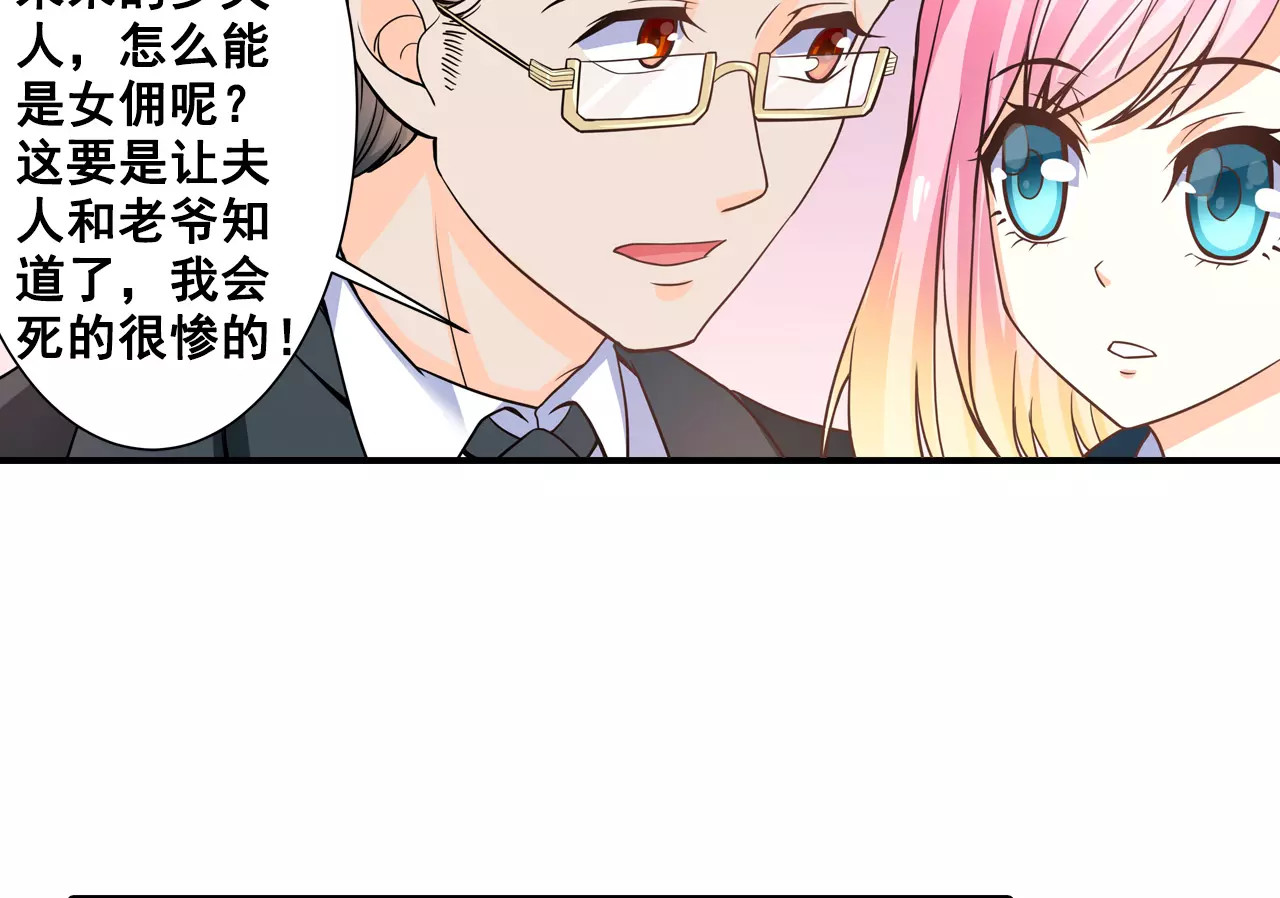 恶魔少爷别吻我 第4话 未婚妻变成了陪读女佣？ 第47页