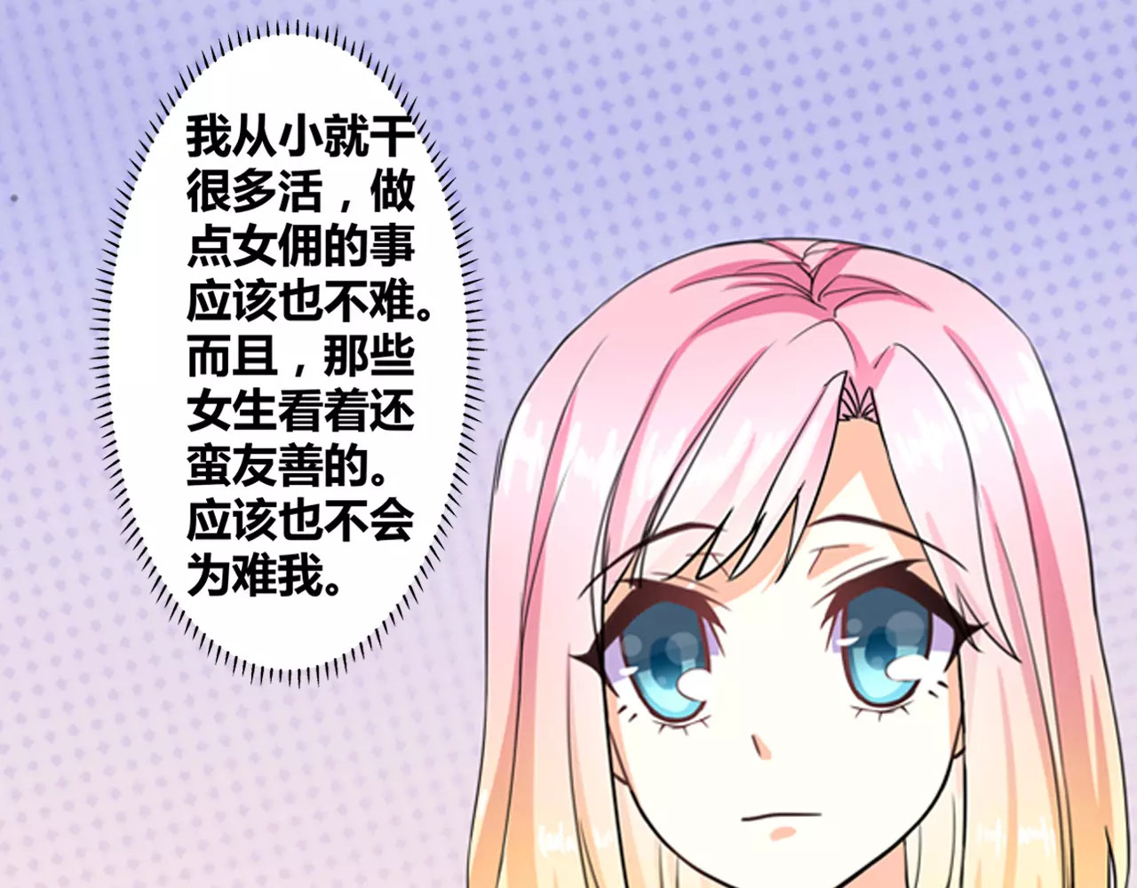 恶魔少爷别吻我 第4话 未婚妻变成了陪读女佣？ 第54页