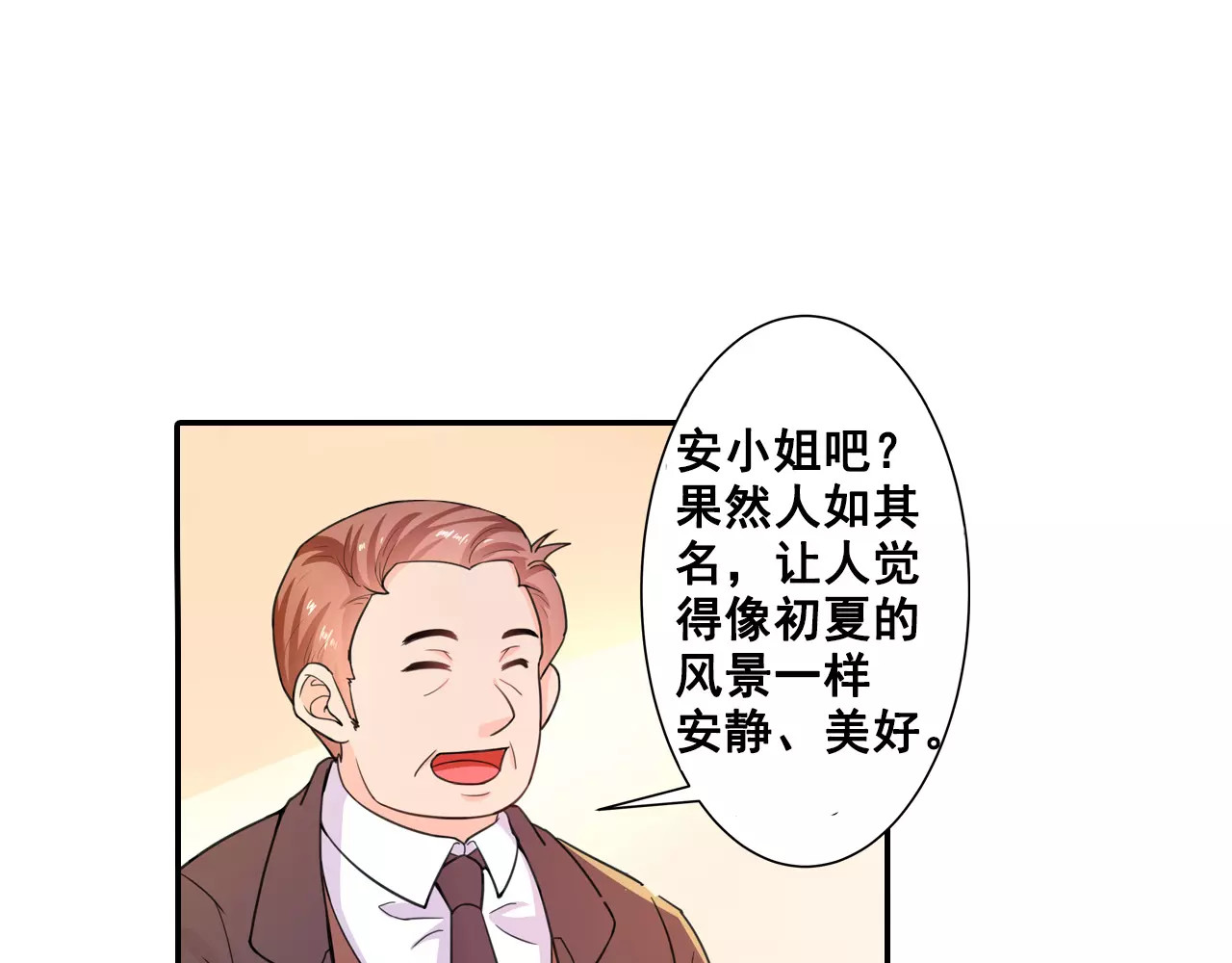 恶魔少爷别吻我 第5话 我叫安初夏！ 第3页