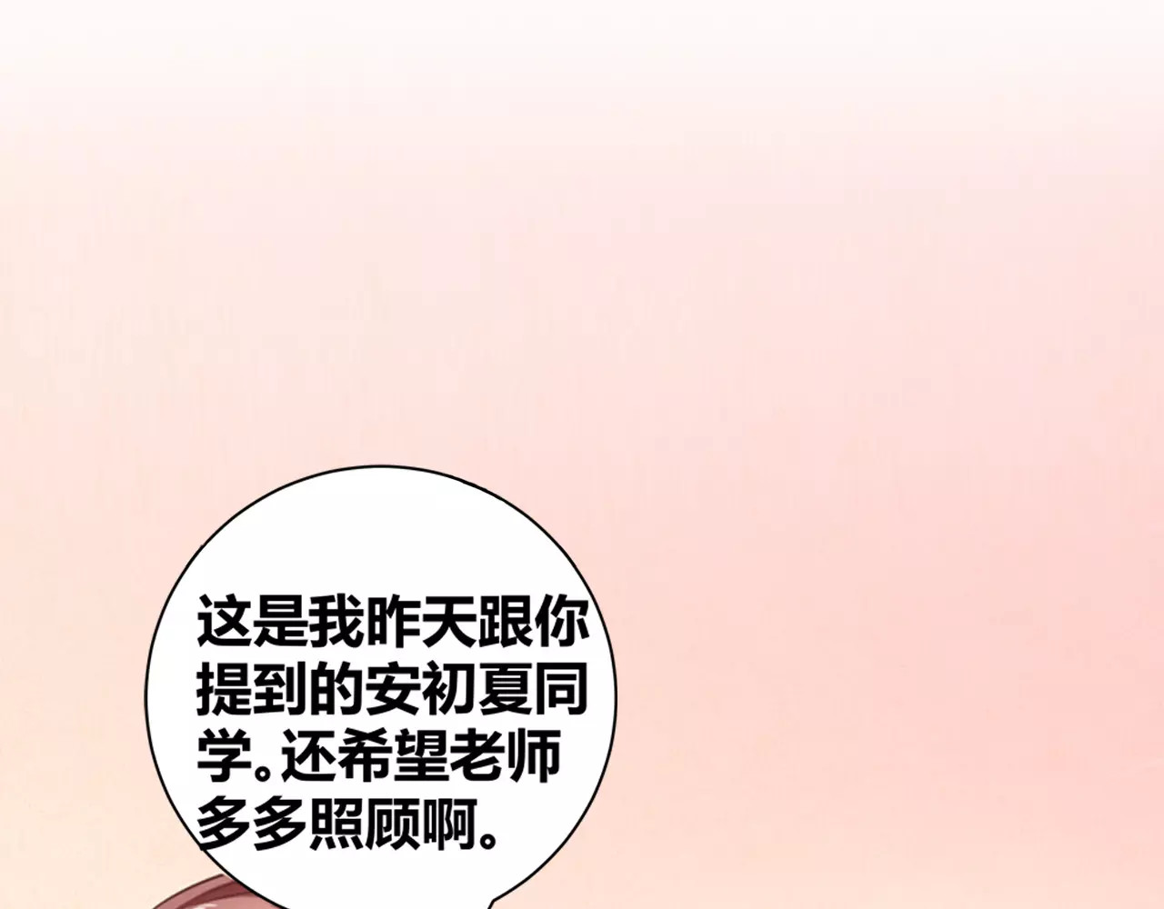 恶魔少爷别吻我 第5话 我叫安初夏！ 第27页