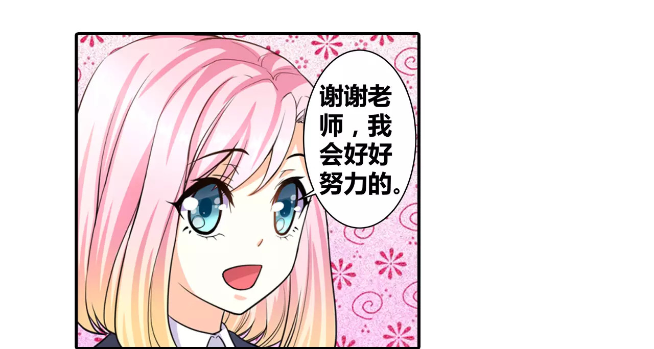 恶魔少爷别吻我 第5话 我叫安初夏！ 第31页