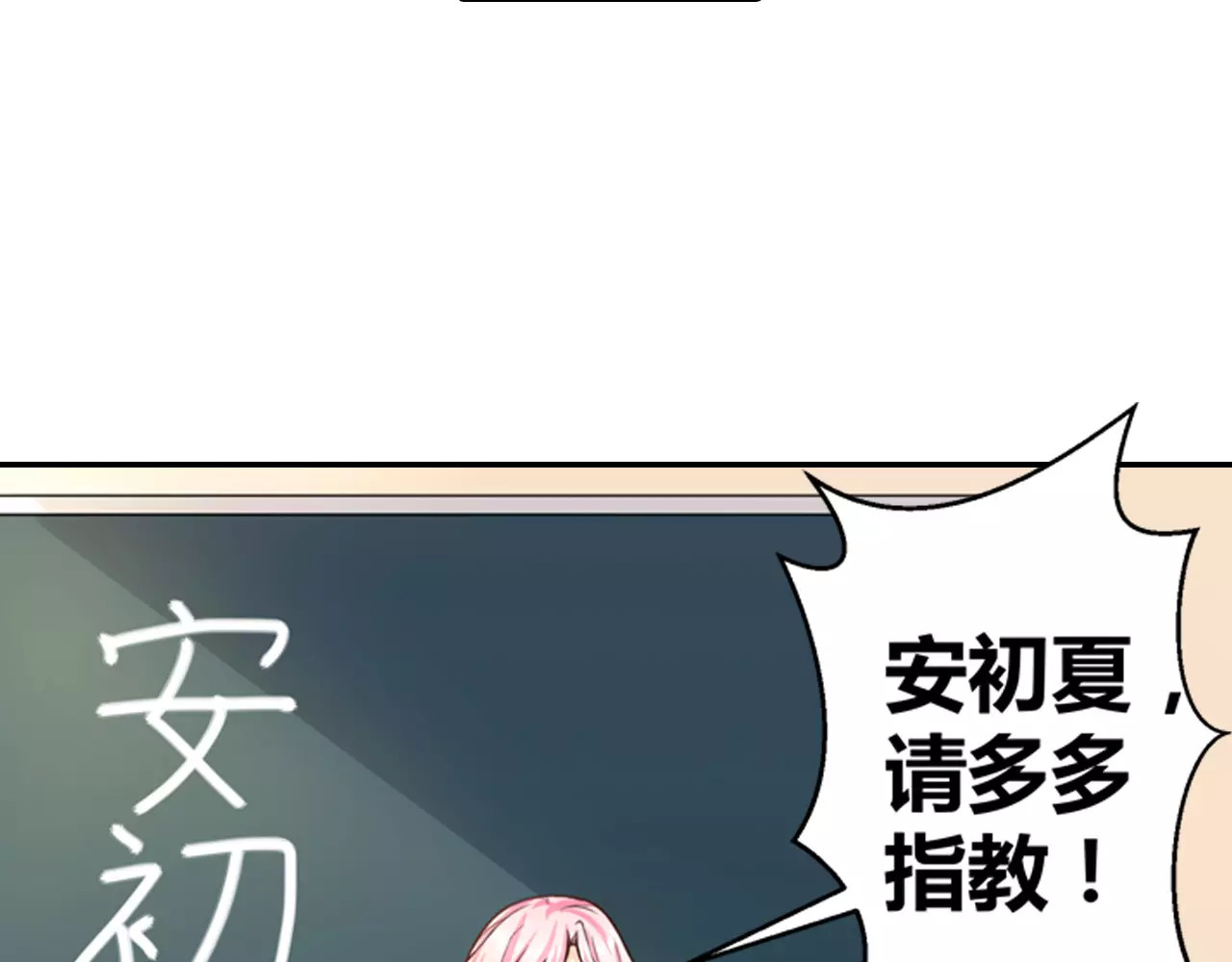 恶魔少爷别吻我 第5话 我叫安初夏！ 第47页