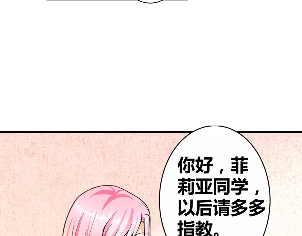 恶魔少爷别吻我 第5话 我叫安初夏！ 第56页