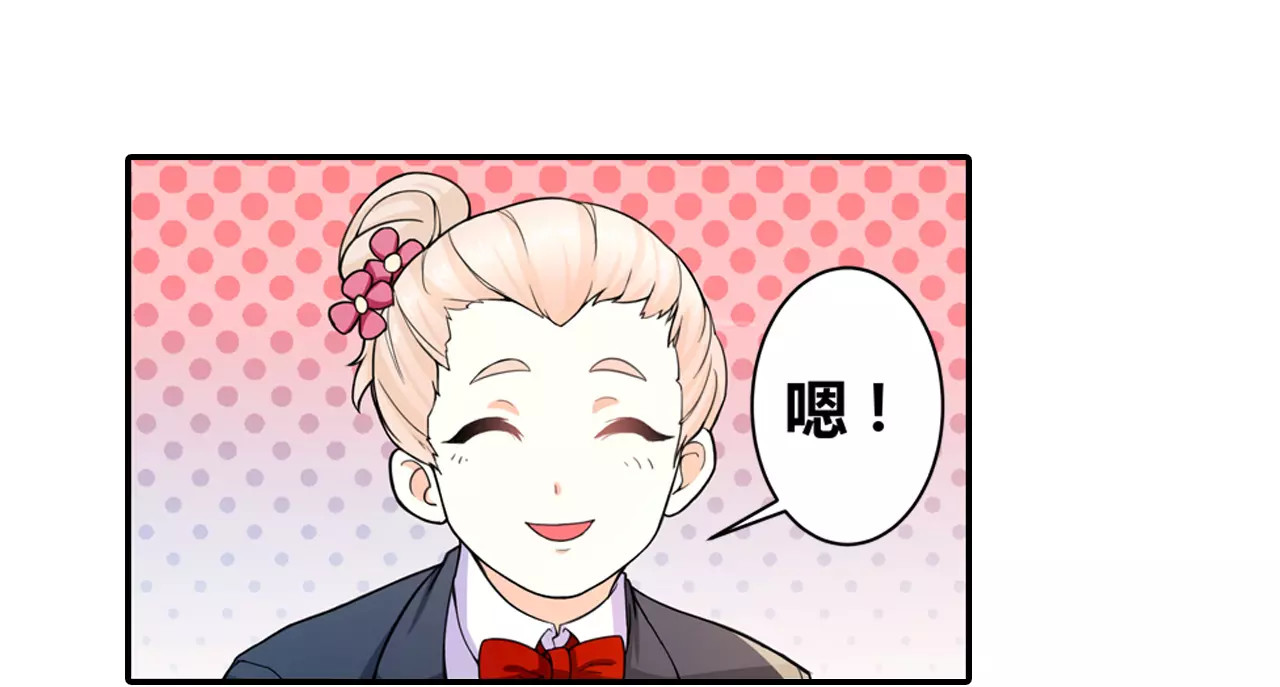 恶魔少爷别吻我 第5话 我叫安初夏！ 第59页
