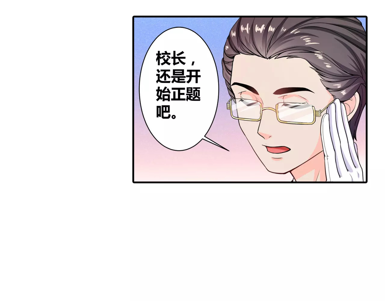 恶魔少爷别吻我 第5话 我叫安初夏！ 第7页