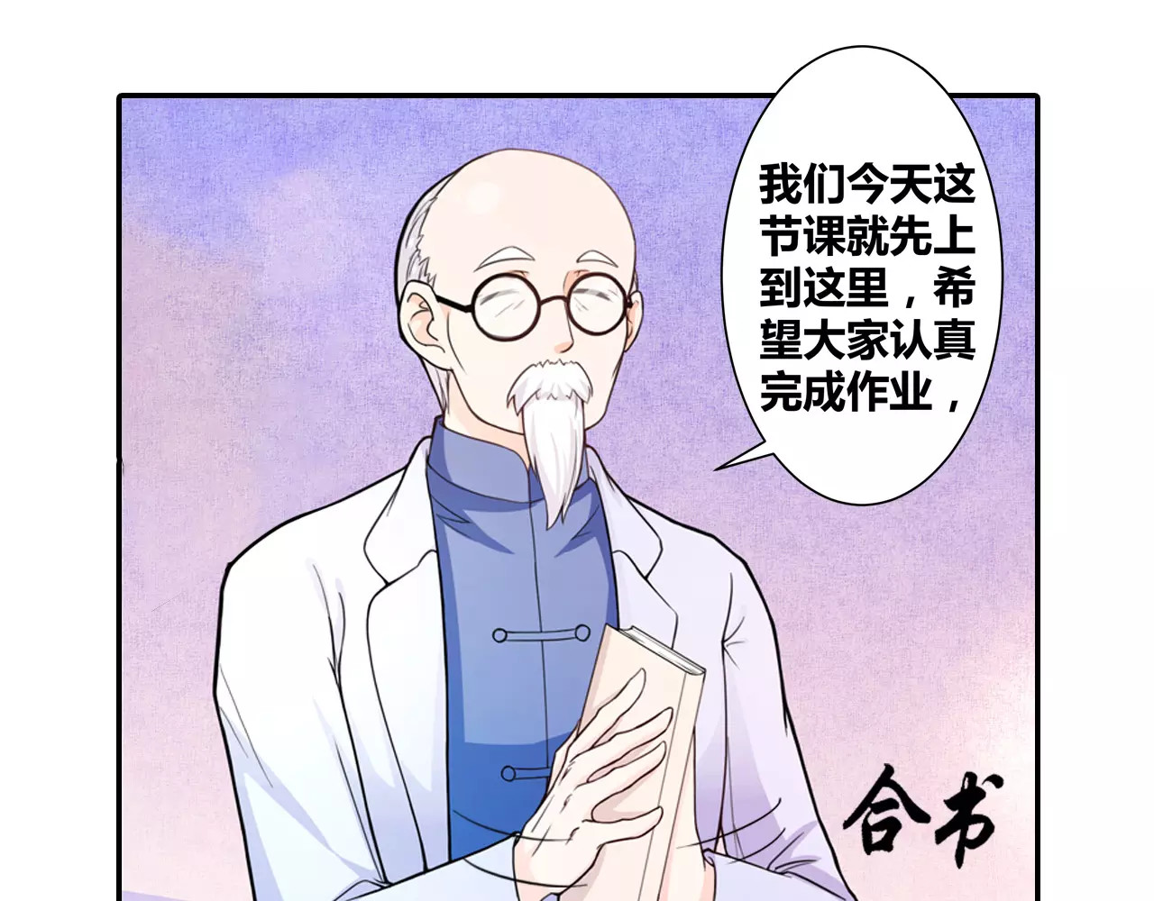 恶魔少爷别吻我 第5话 我叫安初夏！ 第64页
