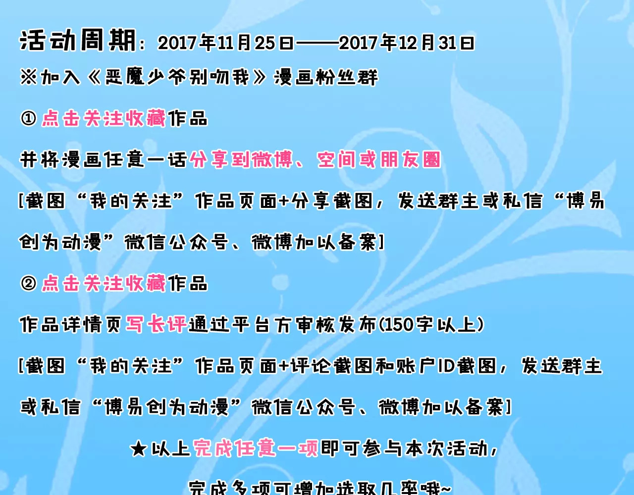 恶魔少爷别吻我 第5话 我叫安初夏！ 第78页