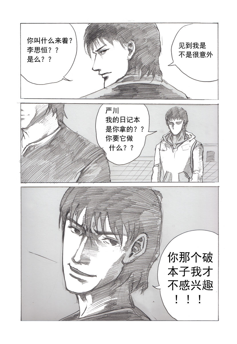 夏莹 第四章——情敌 第13页