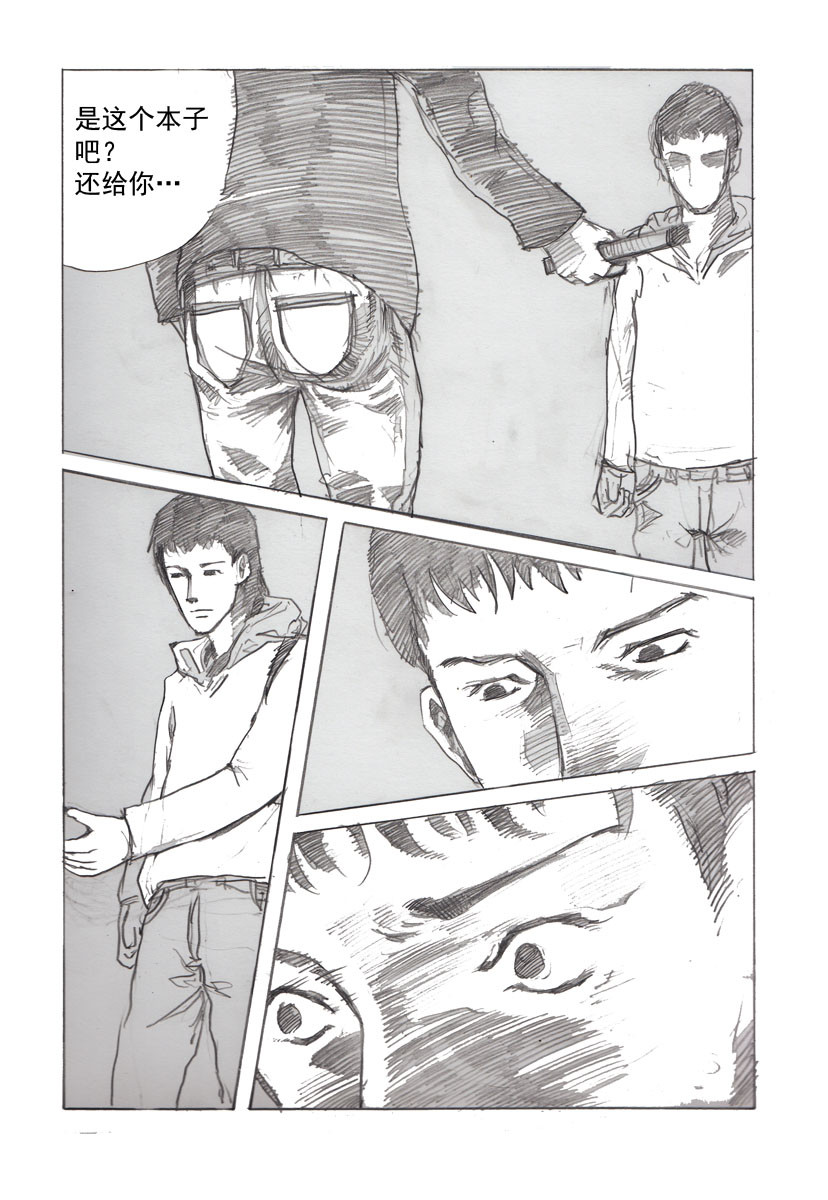 夏莹 第四章——情敌 第14页