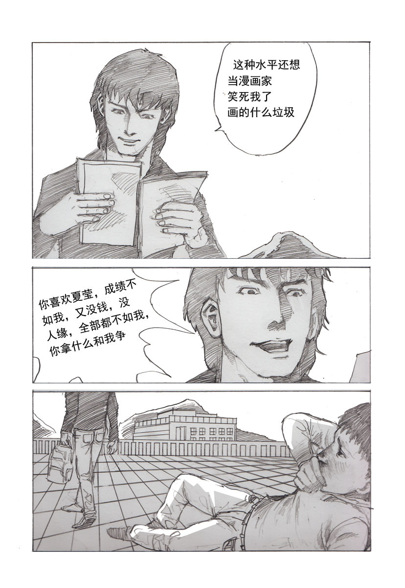夏莹 第四章——情敌 第18页