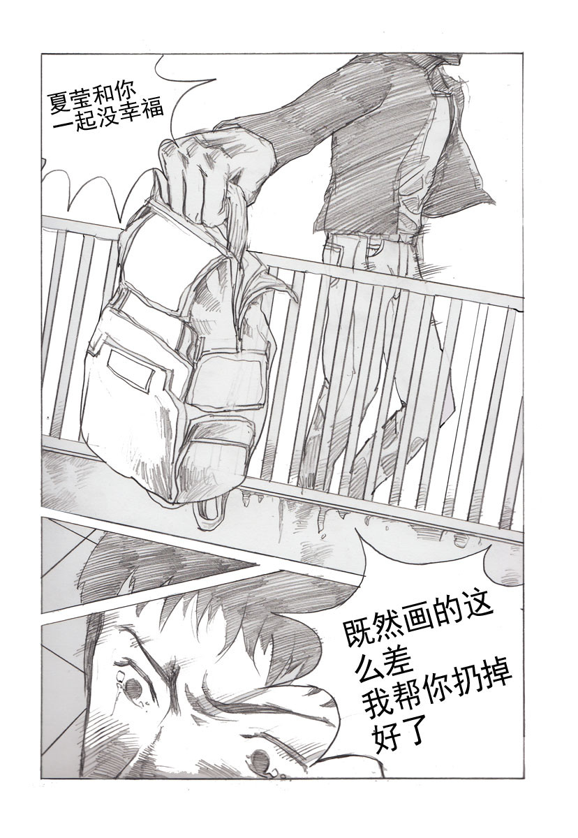 夏莹 第四章——情敌 第19页